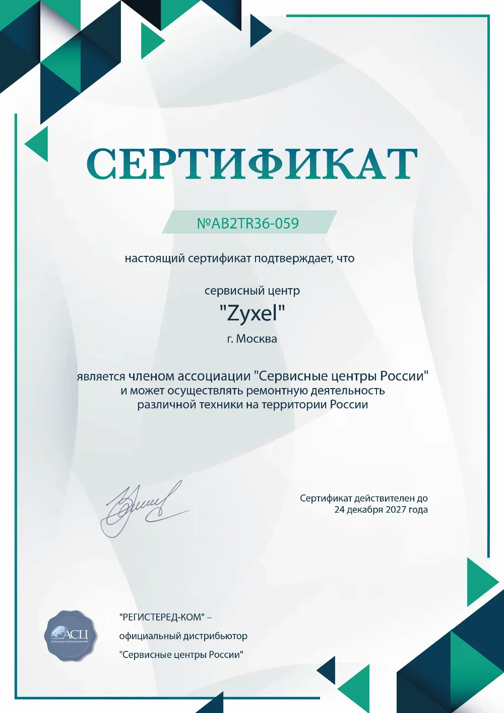 brn.fix-zyxel.ru Сертификат квалификации сервисного центра по ремонту техники Zyxel